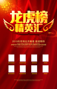 龍虎榜