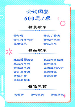 會議套餐