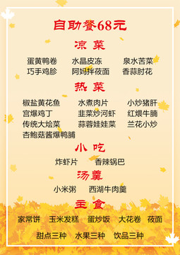 自助餐菜單