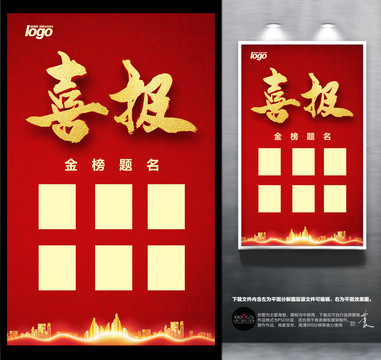 喜報(bào)海報(bào)