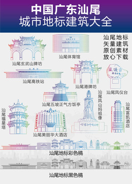 汕尾城市地標(biāo)建筑大全