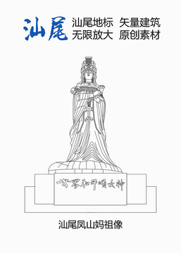 汕尾鳳山媽祖像