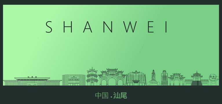 汕尾矢量地標