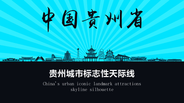 貴州天際線