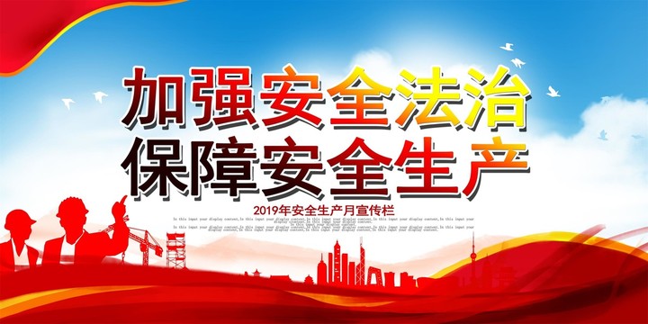 安全生產(chǎn)