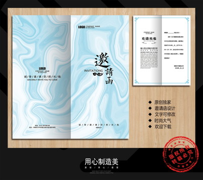 邀請(qǐng)函