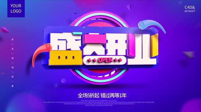 開業(yè)鉅惠