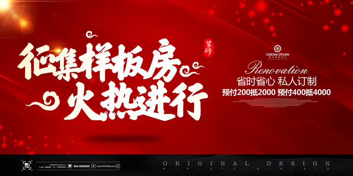 征集樣板房