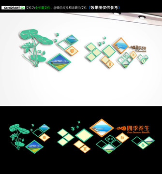 四季養(yǎng)生