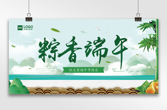 端午節(jié)背景展板端午粽子主題海報(bào)