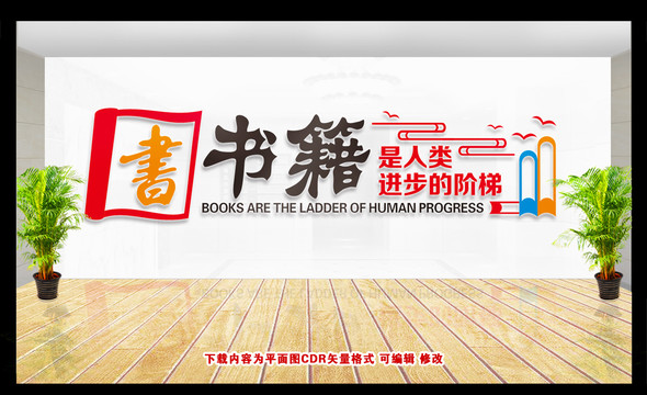 書籍是人類進(jìn)步的階梯