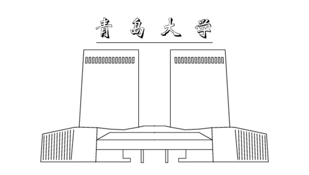 青島大學(xué)