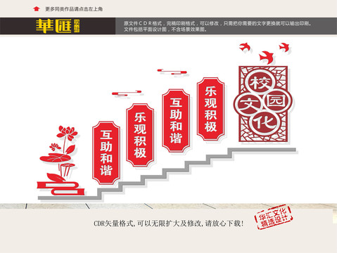 校園樓道文化