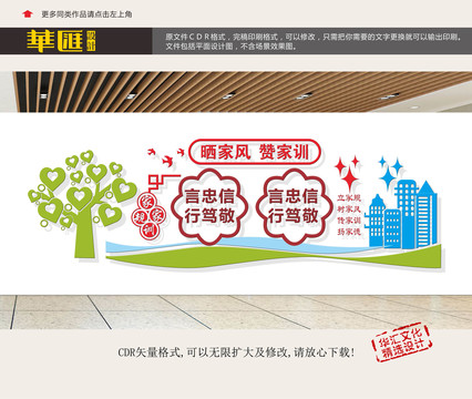 社區(qū)文化墻