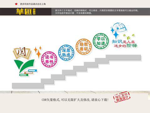 校園樓道文化