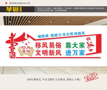 移風(fēng)易俗標(biāo)語