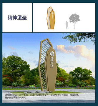 精神堡壘