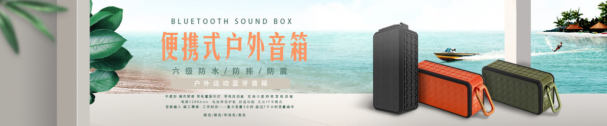 音箱banner