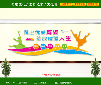 舞蹈室文化墻