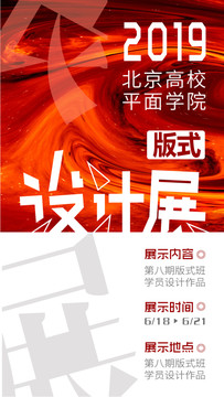 設(shè)計(jì)展