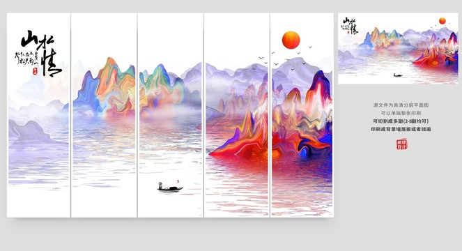 山水畫