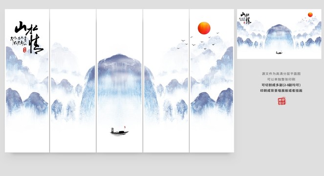 水墨屏風