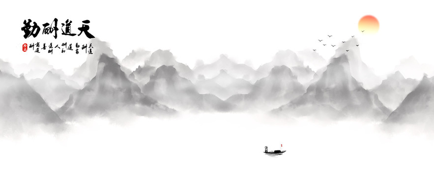 寫意山水