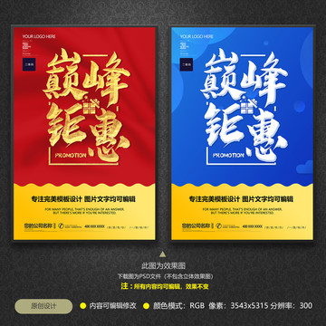 巔峰鉅惠