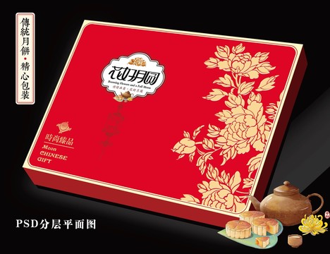 月餅包裝盒
