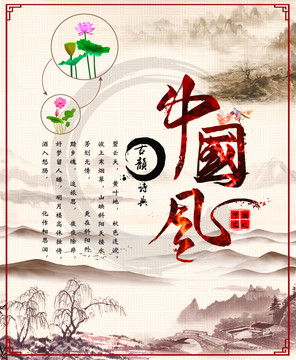 中國(guó)風(fēng)