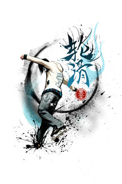 水墨輪滑插畫(huà)T圖水墨系列