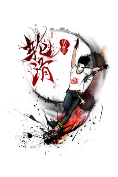 水墨輪滑插畫(huà)T圖火墨系列