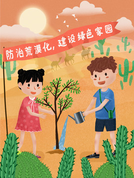 植樹造林防治沙漠化建設(shè)綠色家園