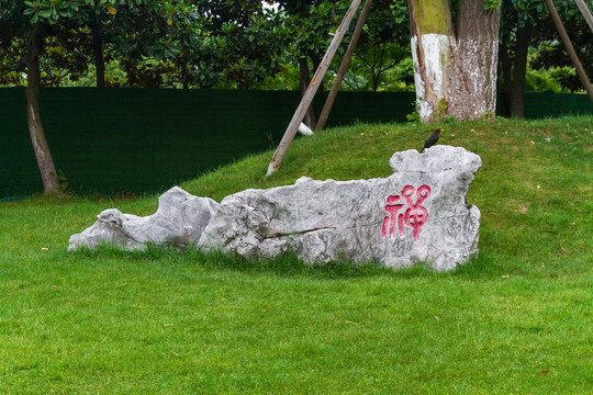 江苏苏州寒山寺钟苑石刻禅