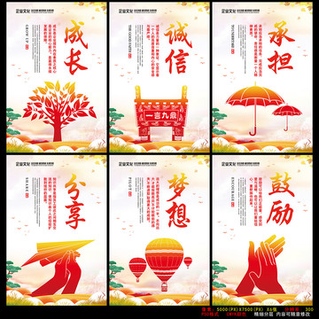 成長誠信承擔(dān)分享鼓勵夢想文化墻