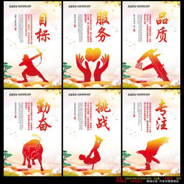 服務(wù)目標(biāo)品質(zhì)勤奮挑戰(zhàn)專注文化墻