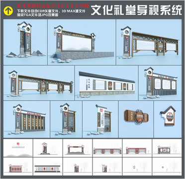 文化礼堂导视系统