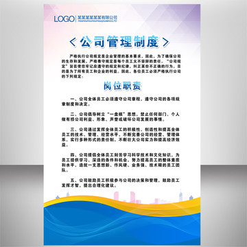 公司制度崗位職責(zé)員工守則模板