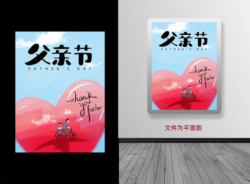 父親節(jié)海報