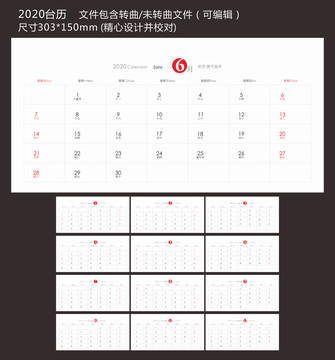 2020臺(tái)歷