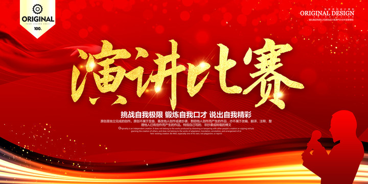 演講比賽