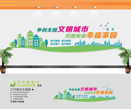 爭(zhēng)創(chuàng)文明城市