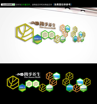 四季養(yǎng)生