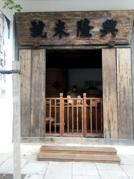 上海滩民国时期的店铺
