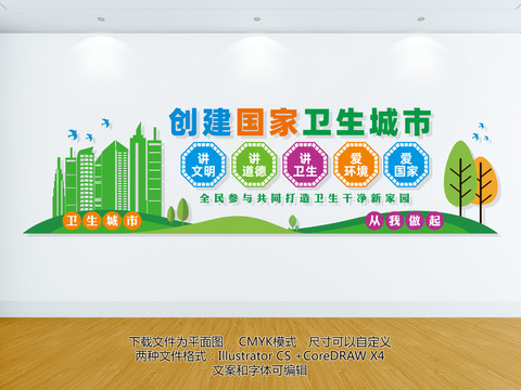 國家衛(wèi)生城市