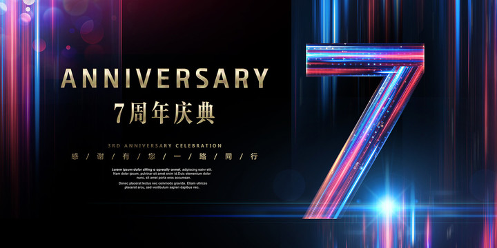 7周年