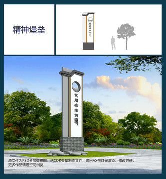 精神堡壘