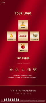 房地產(chǎn)抽獎(jiǎng)?wù)辜? style=