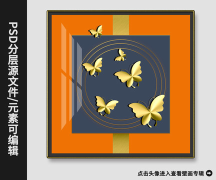 北欧风现代简约抽象黄金蝴蝶壁画