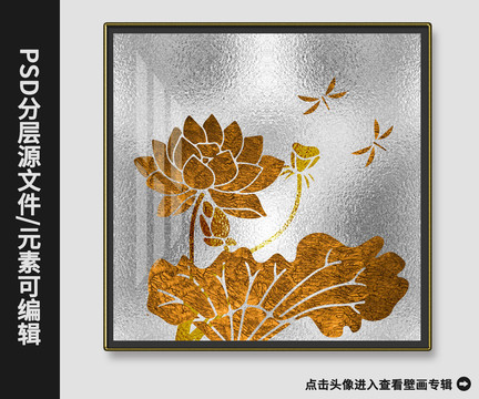 新中式現(xiàn)代簡(jiǎn)約金箔荷花裝飾畫